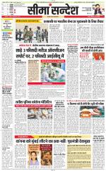 Jaipur Seema Sandesh 