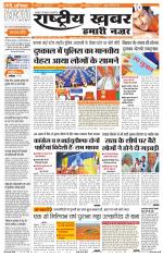 Rashtriyakhabar jharkhand edition