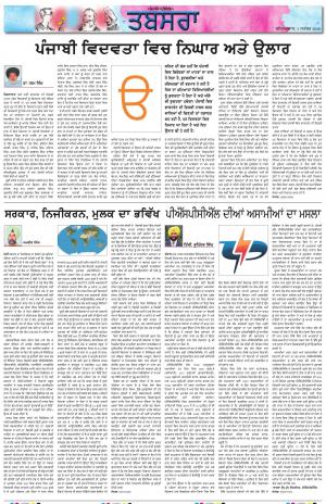 PT_Punjabi Tabsara_05_September_2020