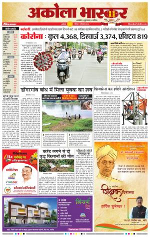 अकोला भास्कर