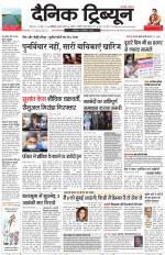 Dainik Tribune (Karnal Edition)