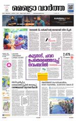 Metrovaartha - Alappuzha