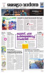 Metrovaartha - Thrissur