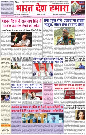 bharatdeshhamara haryana 5-09-2020