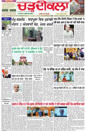 charhdikala haryana 5-09-2020