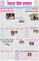 BHARAT DESH HAMARA (PUNJAB)