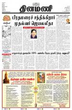 Dinamani - Villupuram