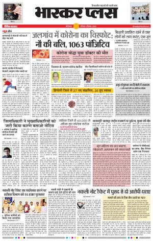 औरंगाबाद भास्कर प्लस