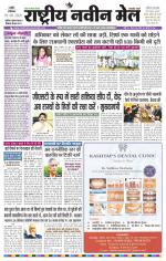 RASTRIYA NAVEEN MAIL RANCHI EDITION