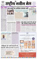 RASTRIYA NAVEEN MAIL DALTONGANJ EDITION