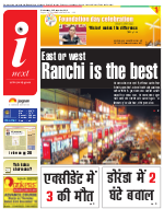 Ranchi Hindi ePaper, Ranchi Hindi Newspaper - InextLive