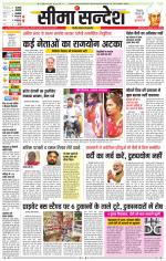 Hanumangarh Seema Sandesh 