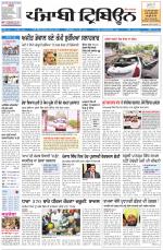 Punjabi Tribune (Delhi Edition)