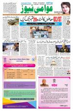 AAWAMI NEWS PATNA