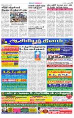 Villupuram Supplement