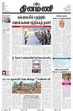 Dinamani - Thoothukudi