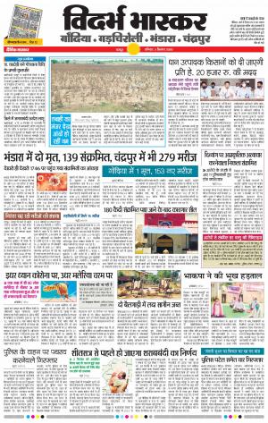 चंद्रपुर