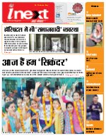 Prayagraj Hindi ePaper, Allahabad Hindi Newspaper - InextLive