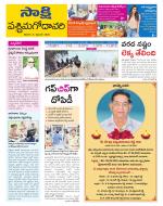 West Godavari District