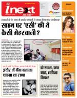Indore Hindi ePaper, Indore Hindi Newspaper - InextLive