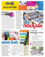 Guntur Amaravathi District