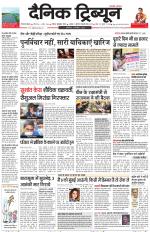 Dainik Tribune (Gurgaon Edition)