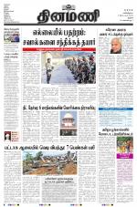 Dinamani - Thanjavur