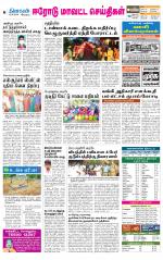 Erode-Coimbatore Supplement