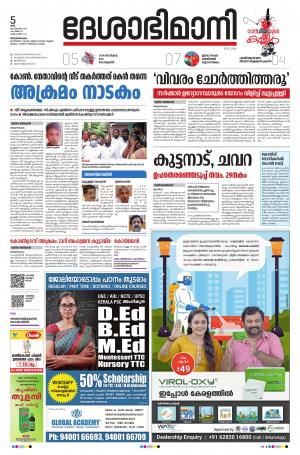 Thiruvananthapuram, 05th  September 2020