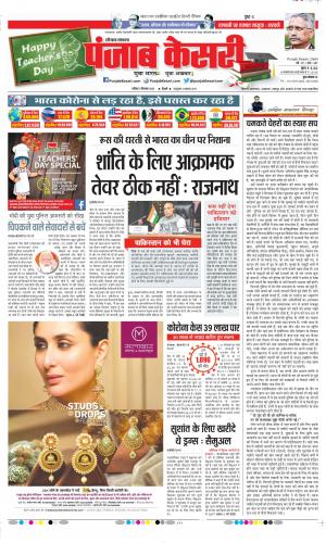 Date 05-09-2020 Punjab Kesari Panipat