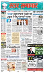 Star Samachar Satna