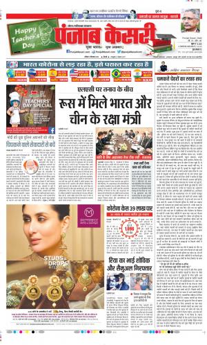 Date 05-09-2020 Punjab Kesari Ghaziabad