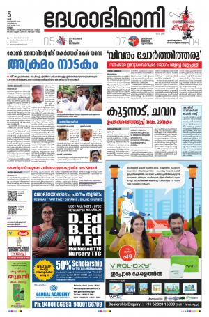 Malappuram, 5th September 2020