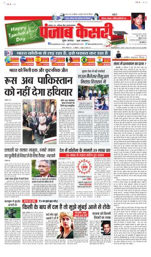 Date 05-09-2020 Punjab Kesari Bihar and Jharkhand