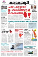Kalakaumudi Daily Mumbai
