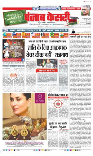 Date 05-09-2020 Punjab Kesari Aligarh 