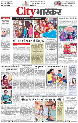 सिटी भास्कर