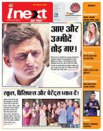 Kanpur Hindi ePaper, Kanpur Hindi Newspaper - InextLive