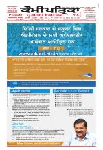 Qaumi Patrika (Punjabi)