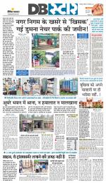 जबलपुर डीबी स्टार 