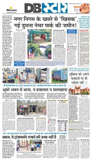 जबलपुर डीबी स्टार