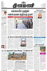 Dinamani - Erode & Ooty