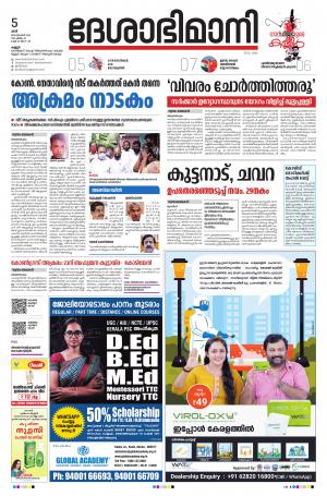 5th September 2020, Kannur