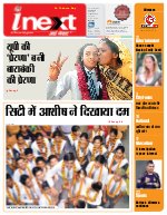 Lucknow Hindi ePaper, Lucknow Hindi Newspaper - InextLive