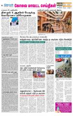 Coimbatore Supplement