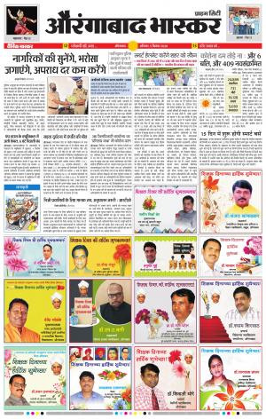 औरंगाबाद भास्कर