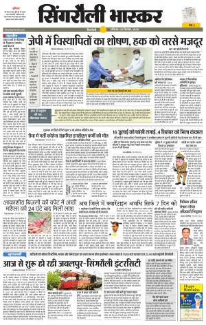 सिंगरौली भास्कर