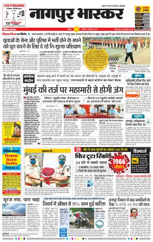 नागपुर भास्कर
