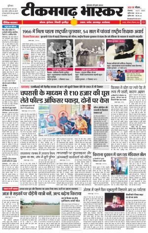 टीकमगढ़ भास्कर