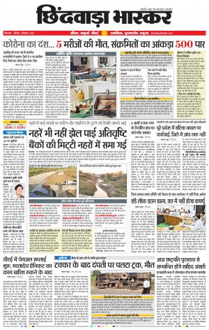 छिंदवाड़ा